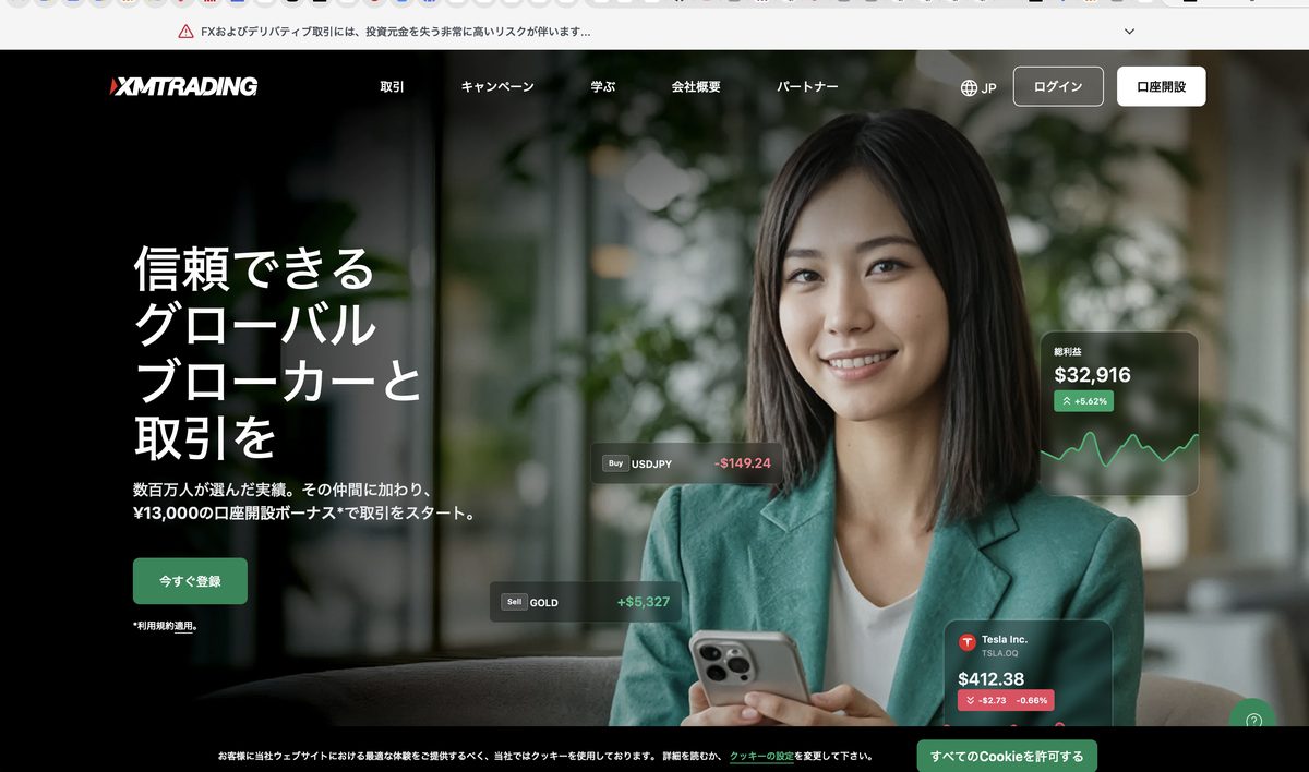 XMTrading 公式サイトのトップページ