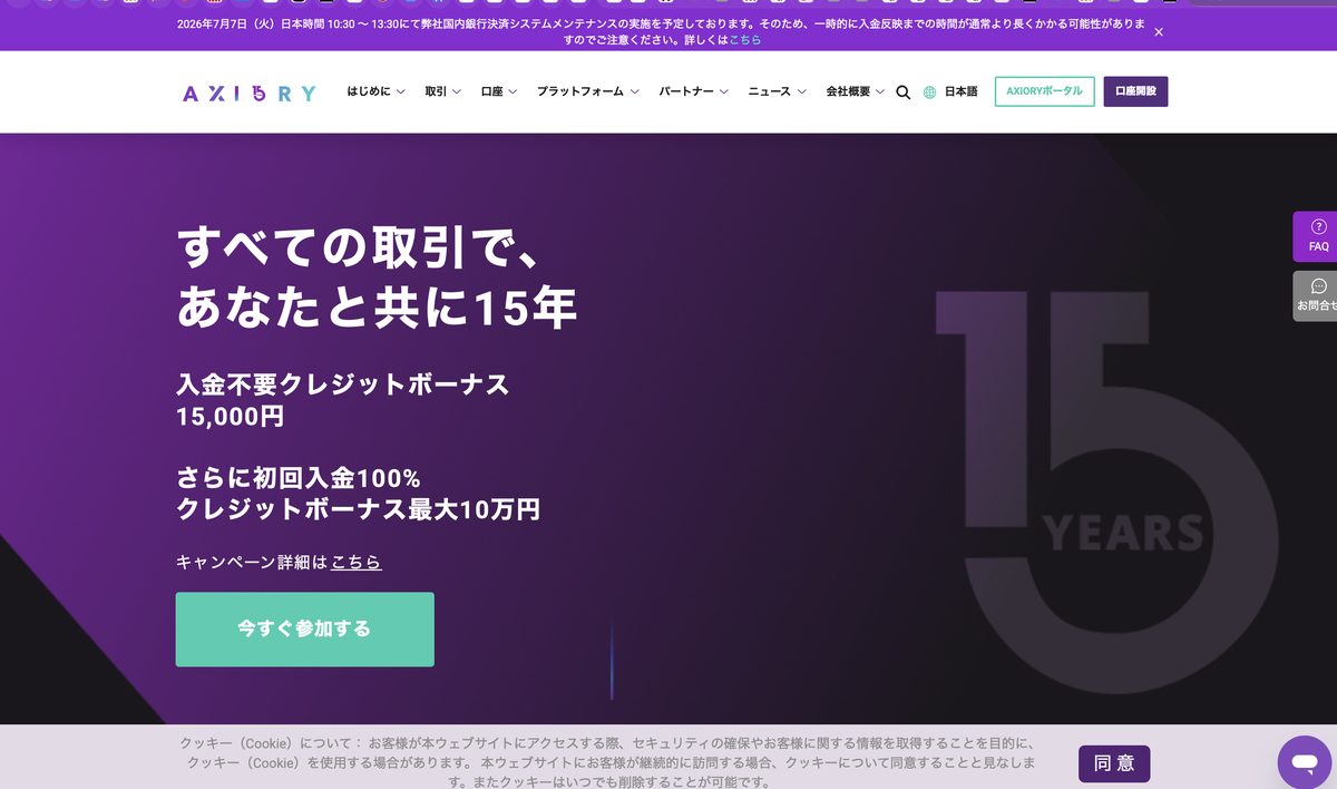 AXIORY 公式サイトのトップページ
