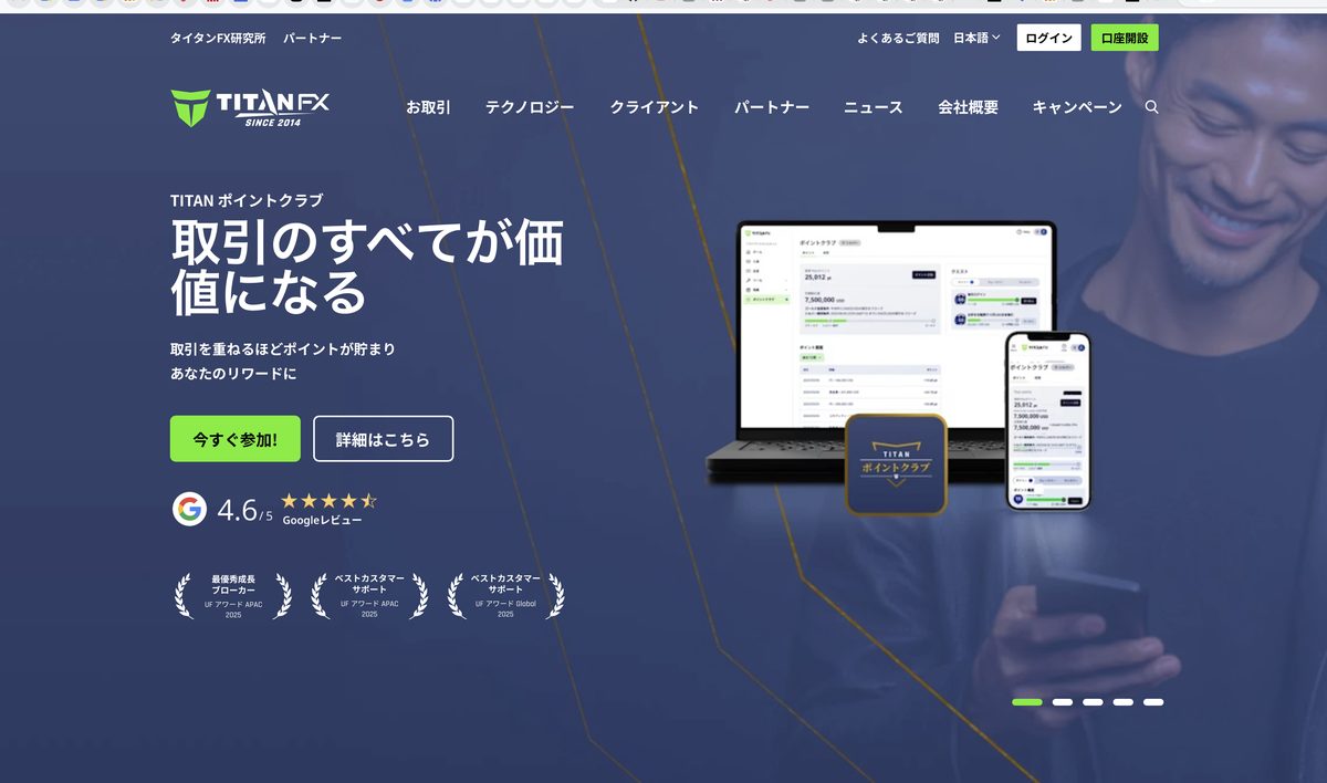 Titan FX 公式サイトのトップページ