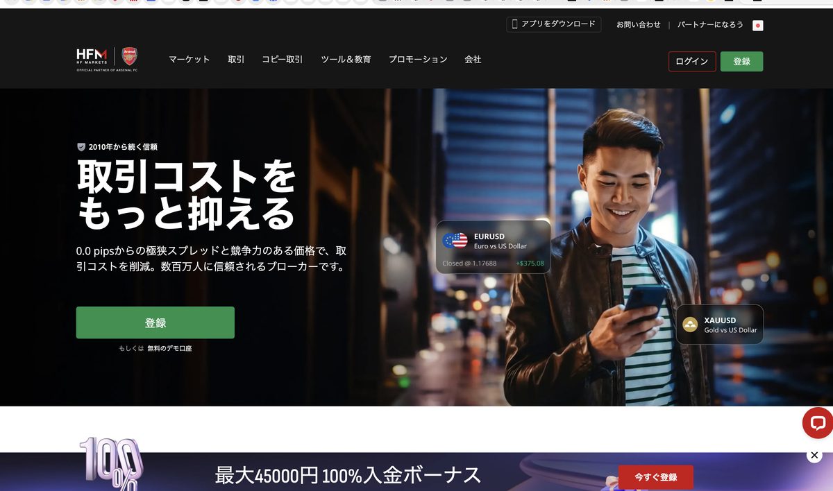 HFM 公式サイトのトップページ
