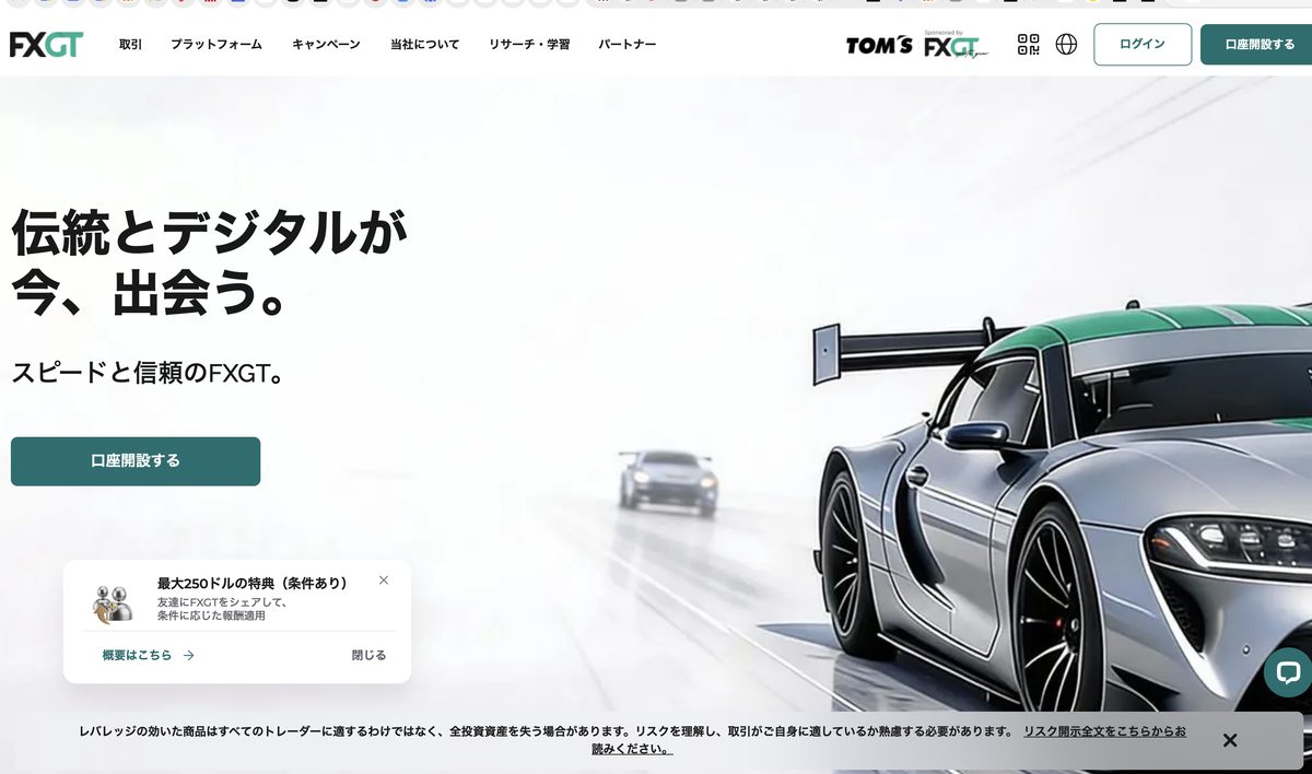FXGT 公式サイトのトップページ